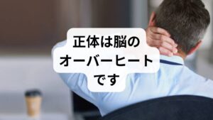 結論からお伝えすると、疲労感があるのに眠れない最大の理由は、過度なストレスによって自律神経（交感神経）が優位になり続け、脳が覚醒状態にあることにあります。通常、夜になると心身をリラックスさせる「副交感神経」が働き、自然な眠気が訪れます。しかし、強いストレスや緊張が続くと、活動モードの「交感神経」が鎮まらず、体が「戦う態勢」を維持してしまうのです。この状態を解消するには、**「脳を強制的にリラックスモードへ切り替えるスイッチ」**を物理的・習慣的に作ることが不可欠です。