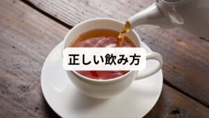 効かないと感じる方の多くは、飲み方やタイミングで損をしています。 ① 基本は「空腹時」に飲む 漢方薬は胃に食べ物がない状態（食前や食間）で飲むのが鉄則です。食べ物と混ざると吸収率が下がってしまいます。 ② 「定期服用」から始める 気象病が慢性化している方は、まずは1日2〜3回、1週間程度継続して飲んでみてください。体内の水分バランスを一度フラットな状態に整える必要があります。 ③ 慣れてきたら「予報」を見て頓服（とんぷく） 水分バランスが安定してきたら、気圧予報アプリなどを活用し、**「気圧が下がる数時間前」**に飲むのが最も効果的です。 ※注意： 飲み始めは尿量が増えることがありますが、これはデトックスのサインです。あまりに頻尿が辛い場合や、症状が変わらない場合は、自己判断せず専門医に相談しましょう。