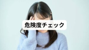 以下の症状に当てはまる場合、早急な対応が必要です。

[ ] 朝起きたら急に聞こえが悪くなっていた
[ ] 強いめまいや吐き気を伴う
[ ] 耳鳴りが24時間以上続いている
[ ] ストレスを感じると明らかに症状が悪化する

注意： 特に「急に聞こえなくなった」場合は、突発性難聴の可能性もあります。発症から48時間〜1週間以内が治療のゴールデンタイムと言われているため、早急に耳鼻咽喉科を受診してください。