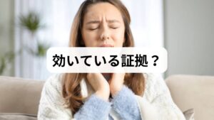 結論からお伝えすると、Bスポット治療後の強い痛みや一時的な体調不良は、多くの場合「好転反応」と呼ばれる正常なプロセスです。治療に使われる塩化亜鉛という薬が、上咽頭(鼻の奥)の強い炎症部分にしっかりと作用している証拠と言えます。炎症が強ければ強いほど、薬がしみて激しい痛みを感じやすくなります。「痛い=悪化した」というわけではないので、まずはご安心ください。通常、これらの症状は数時間から数日程度で自然に落ち着いていきます。
