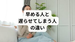 回復のペースは人それぞれですが、傾向として以下の違いが見られます。

【特徴 / 回復がスムーズな人 / 停滞しやすい人】
通院 / 医師と相談しながら継続する / 自己判断で薬をやめてしまう
目標設定 / 「今日は駅まで行けた」と加点方式 / 「まだ電車に乗れない」と減点方式
理解者 / 家族や友人に症状を打ち明けている / 一人で抱え込み、隠そうとする
考え方 / 症状があってもいいと受け入れる / 症状をゼロにしようと戦ってしまう