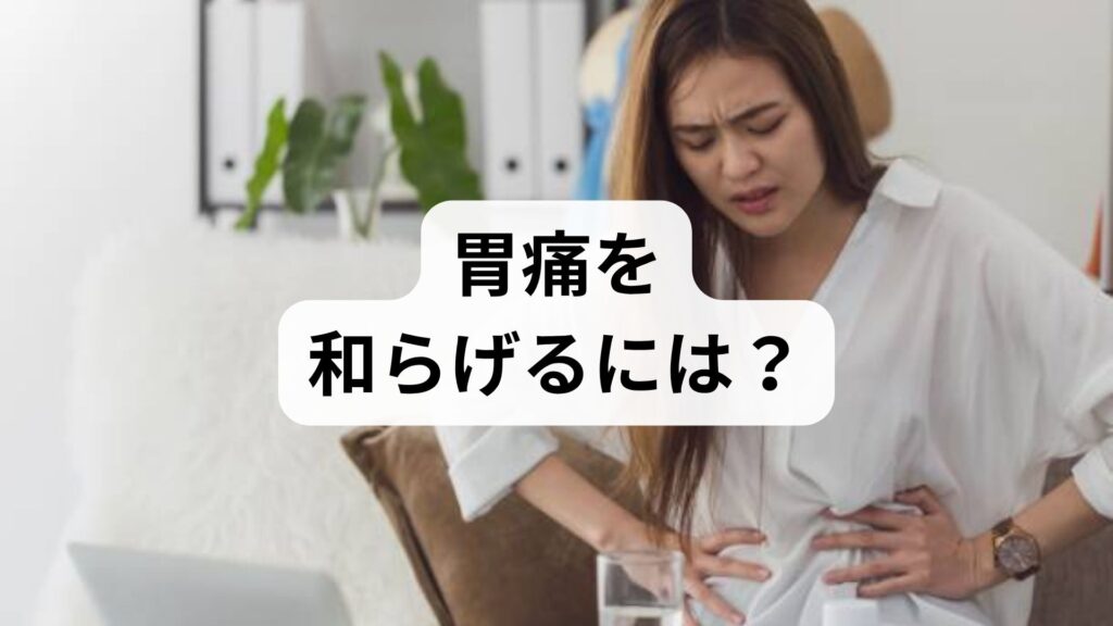 【すぐできる】胃痛を和らげるには？胃痛に効くツボは手のひらにある