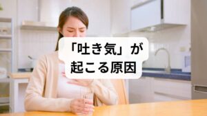自律神経と私たちの胃腸は、想像以上に密接に結びついています。まずは、なぜ精神的・身体的ストレスから吐き気が引き起こされるのか、そのメカニズムを理解しましょう。