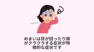 めまいとは、目が回り、頭がくらくらする症状で、慢性疾病によって引き起こされる一つの症状です。
軽いものであれば目を閉じると緩和するが、ひどくなると立っていられなくなり、吐き気がしたり、汗が出て、倒れることもあります。
今回はこのめまいをイライラめまい、血行不良めまい、虚弱めまい、老化めまい、湿気めまいと分けて、その症状に応じて効果のある食べ物を紹介します。