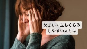 ①虚弱体質の人
無理に動いたりすると疲れてしまう、風邪をひきやすい、息切れをしやすいなどが当てはまる人は血液不足になりやすいタイプになります。
②食欲がない・食事が偏りがちの人・胃腸が弱い人（消化吸収が弱い人）
血液を増やすためには食事が大事です。食欲不振や偏食などが続くと血液が不足しやすくなります。また胃腸が弱いと食べた物が吸収されないため血液が作られなり不足してきます。
③月経過多、不正出血で血が消耗しやすい人
月経など出血によって血液を消耗しやすい人は上手に血液を補充されないと血液不足になりやすいといえるでしょう。
④過労により血を消耗している人
血液は出血だけでなく日々の活動でも消耗するものです、過労で朝起きても頭がすっきりせず、身体がだるい人は血液不足の傾向にあります。
⑤精神的なストレスが悪い人
血液の消耗は肉体労働だけでなく頭を使う労働でも消耗します。とくに眼精疲労が出現する場合は血液の消耗が強いと考えられます。