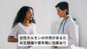 また八角の特徴に女性ホルモンに似た働きがあります。そのため、生理不順、月経困難症、更年期障害など女性特有の症状の改善が期待できます。
また母乳の出を良くする働きもあるので授乳期の女性に昔から八角が用いられました。
また女性ホルモンのバランスを整える作用があるため生理痛で起こる腹部の張りや下腹部の痛みなどを鎮静させたり腹部の腸内ガスの排出も促す効果もあります。
生理痛で起こるお腹の張り、胃の痛み、吐き気といった症状でお悩みの方は八角がおすすめです。
（禁忌・注意として 乳がん、乳腺炎を患っている方は使用できません。）