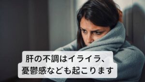 この肝の不調による生理痛は東洋医学では「気滞血瘀 きたいけつお」と呼びます。前述したように気血の巡りが悪くなることで滞り、詰まってしまって痛みがでるというメカニズムです。
しかし、症状は慢性的な頭痛だけではなく他にもストレス、憂鬱、イライラ、怒りっぽくなるなども出てきます。ではこの気滞血瘀による生理痛（頭痛）はどのようにして改善すればよいのでしょうか。
効果的な食べ物なども含めて解説してきます。