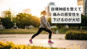 自律神経を整えることで身体のピリピリは改善する異痛症は脳の疲労によって起こる自律神経の失調が原因です。
そのため改善のためには脳の疲労を完治し自律神経を整えて、「痛みの感受性」を下げる必要があります。

その改善に効果的なのが東洋医学に基づく鍼灸治療です。

【注釈】・・・自律神経は体表面の知覚神経とも連携している神経です。
自律神経の中でも交感神経の興奮を抑えることで異痛症は改善できます。