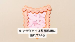 キャラウェイの和名はヒメウイキョウ（姫茴香）と呼びます。主要成分にはタンニン、タンパク質、精油、脂肪酸 、樹脂、シュウ酸カルシウム、ミネラル、ビタミンなどが含まれています。また作用には
①消化促進
②駆風作用（腸のガスを排出させる）
③健胃作用
④利尿作用
⑤催淫作用（性欲を高める）
⑥去痰作用（痰の排出を促す）
効用には 口臭予防、胃もたれの改善、腹部膨満感の完治、上気道カタルの改善、疝痛の完治などがあります。