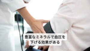 またクミスクチンは世界各国ではその高い薬効が認められていて、ドイツでは腎臓の機能回復薬として、オランダやフランス、スイスなどの薬局でも利尿薬として扱われています。
このクミスクチンの成分はまだ十分には解明されていませんが、各種ミネラル成分が豊富に含まれており、中でもクミスクチンのカリウムが血液や体液の水分貯留量を下げて利尿作用を促進し、血圧を降下させる働きがあるとされています。
血圧が下がれば心臓の負担も軽くなり心筋梗塞などの予防になるとされています。 