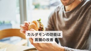 カルダモンは和名ではショウズク（小豆蔲）と呼ばれています。 
主要成分は精油成分（酢酸テルピネル、シネオール、サビネン、リナロール、酢酸リナリル、ビネン、ジンギビネン、ボルネオールなど）が含まれています。
作用には
①抗痙攣作用（痙攣を抑える）
②駆風作用（腸のガスを排出させる）
③胃腸機能の促進
④消化促進
⑤去痰作用（痰の排出を促す）
⑥食欲増進
⑦健胃（胃を丈夫にする）
⑧発汗、興奮 
効用には脳の中枢神経に作用し胃や腸の消化不良の改善、食欲不振の改善、口臭予防などがあります。