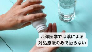 西洋医学では薬による対処療法のみで治らない胃酸過多症は胸やけを感じたり、喉がヒリヒリする、胃から酸っぱい液が上がってくるなどの症状があります。
このような不調の原因は胃酸が胃粘膜を傷つけているために起こっています。

この過剰に出過ぎた胃酸の分泌を抑制したり胃粘膜を保護する胃薬などがクリニックで処方されます。
しかし、根本的な原因はストレスによる自律神経の失調です。

一時的に胃薬などで胃酸の分泌をコントロールしたり胃粘膜を保護したとしても、胃薬の服用をやめてしまえばまた胃酸過多症が出現します。
この胃薬による対処療法だけでは結果として根本的な改善が遅れてしまい急性胃炎、胃十二指腸潰瘍、逆流性食道炎に発展する可能性があります。

悪化させないためにも根本的な改善が必要です。