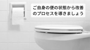 大便は消化器系全般の状態がわかるだけでなく、気や血の巡り、身体の冷えの状態もわかります。
とくに排便の回数や便の形状などを把握しておくことで過敏性腸症候群(IBS)を治すための手掛かりになります。
また過敏性腸症候群(IBS)は東洋医学の瘀血(おけつ)とも関係あります。
今回は過敏性腸症候群(IBS)に対して東洋医学に基づく鍼灸治療が有効性であることを解説します。
まずは便によって身体の状態を調べるポイントは３つあります。以下の通りです。
①便通の状態（変化した点に注目する）
②発症時期
③理想の提示