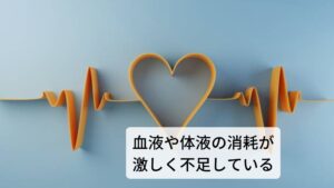 血液や体液の消耗が激しく睡眠で回復できていない「体力がもたずに夕方頃に身体がだるく眠くなる」という症状は就寝中の睡眠の質が低下し十分に体力が回復できていない状態で起こります。
睡眠は日中活動した際に消耗した血液や体液を補給する時間になります。

この補給が十分にできると翌朝には体力が回復した状態となり活発に活動できるようになります。
しかし、この睡眠時の補給が上手くできていないと翌日活動するための栄養が十分でないため夕方頃に疲労感と眠気が出現すると考えられます。