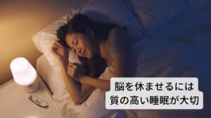 ブレインフォグが起こる原因は、脳に対する継続的なストレスや慢性疲労、睡眠不足や自律神経の乱れ（メンタルの不調）などが考えられます。
そのため、食事や睡眠を含めた生活習慣を見直しブレインフォグの原因である全身の慢性疲労を完治し脳の回復を促していくことが大切です。

また様々な環境において脳に過度な疲労やストレスをかけない生活を心がけることが大切です。
ブレインフォグの症状の中で最も多い「思考力の低下、集中力の低下」はこれら疲労やストレスによる自律神経の働きの低下により発症していると考えられています。※3