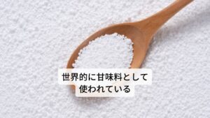 このステビアは多年生の高さ1m程の潅木で、 長さ2～3cmの葉を持ちます。植物学的には、南米の北部が原生地であるアステル種として分類されます。しかし、現在では アマンバイやブラジルとパラグアイの国境付近のイグアクの高地に自生しているのが見られます。また、 ブラジル、パラグアイ、ウルグアイ、中米、イスラエル、タイ、中国などで甘味料として商業生産されています。