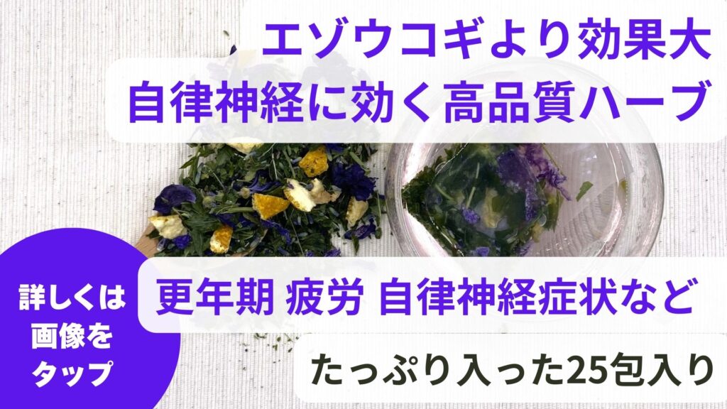 女性にエゾウコギ｜エゾウコギの効果や効能は自律神経を整える