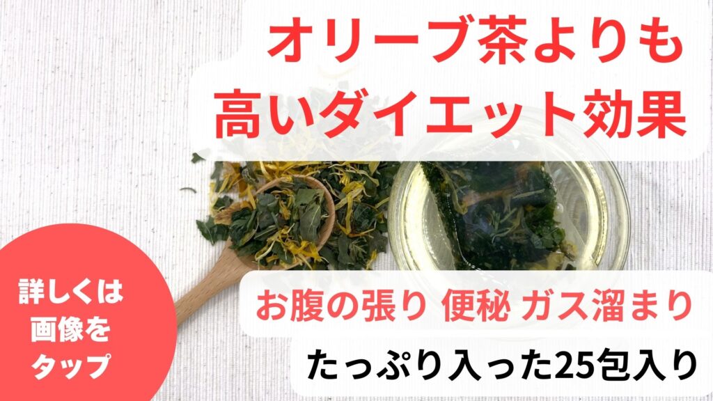 オリーブ茶葉の効能はダイエット効果