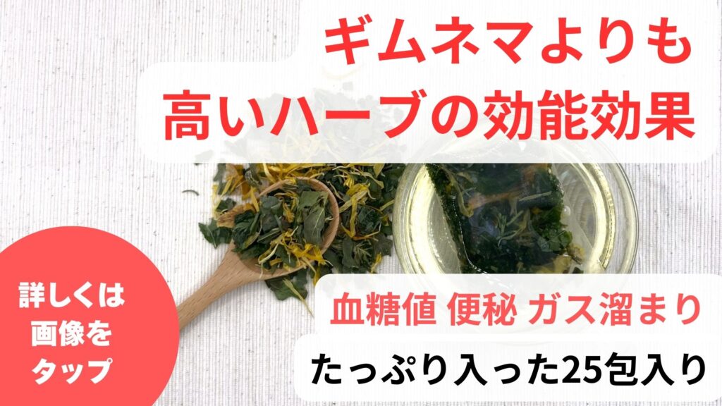 ギムネマの効果は血糖値を下げる