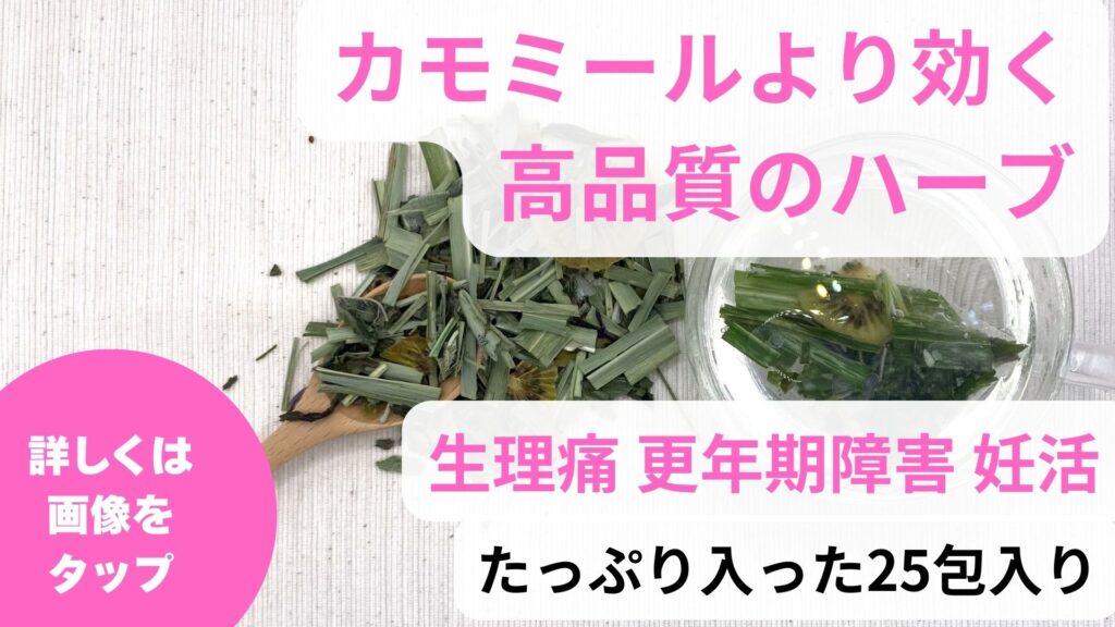生理痛に効くハーブティーはカモミールティー