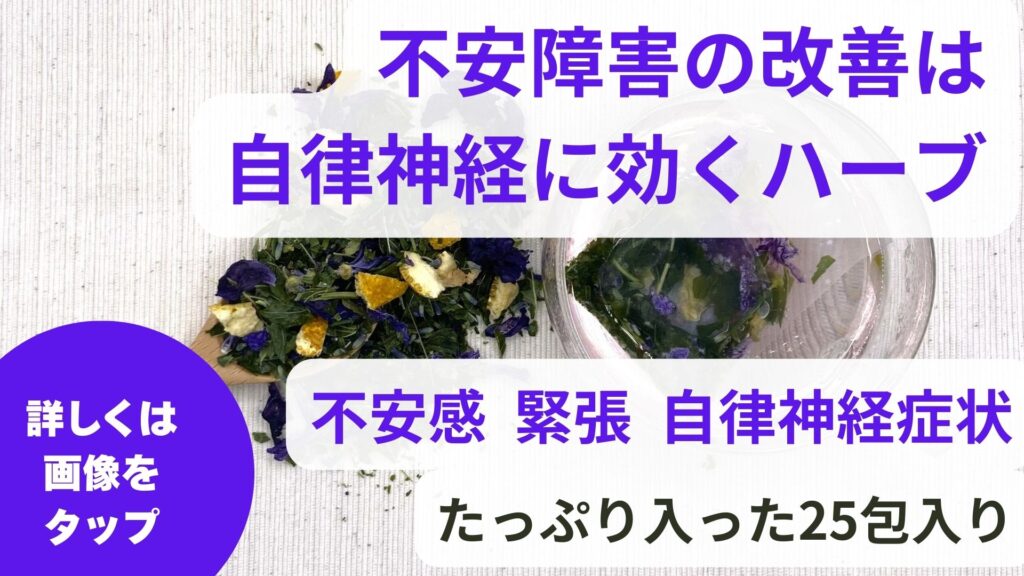 不安障害に効くハーブティーはオレンジフラワー