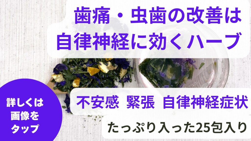 クローブオイルは歯痛に効く｜虫歯のときクローブの使い方