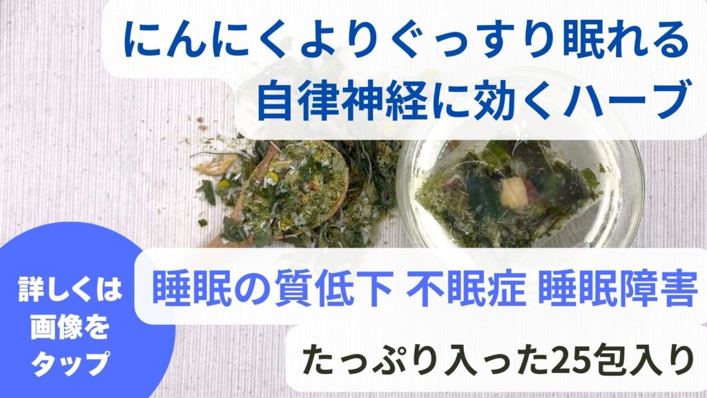 にんにくでよく眠れる|にんにくによる睡眠障害への効果