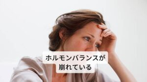 頭皮のむくみが起こりやすい人はホルモンバランスが崩れている頭皮のむくみを起こす原因にホルモンバランスの乱れがあります。

ホルモンには血行循環や水分代謝の働きに関わるものが多いため、分泌に乱れが生じるとむくみを起こす可能性が高くなります。

とくに女性は生理周期によって女性ホルモン（エストロゲンやプロゲステロンなど）の分泌にゆらぎが起こります。
それにより血行循環や水分代謝も変動が起こるため男性に比べると頭皮のむくみが起きやすいとされています。

傾向として生理痛や更年期障害をお持ちの方は頭皮のむくみが出やすいとされています。