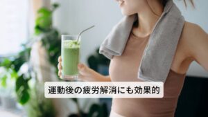 ハイビスカスを摂取することは、肉体疲労の回復に有効です。肉体疲労で発生する乳酸は、ブドウ糖やグリコーゲンなどをエネルギー源として運動を行った後に体内に蓄積される、いわば燃えカスのような物質です。
その蓄積された乳酸はその後、エネルギー源としては利用されることはありません。
ハイビスカスに含まれているクエン酸やリンゴ酸には、この疲労物質である乳酸を分解し排出を促す作用を持つため、ハイビスカスを摂取することにより、運動後の疲労を回復させる効果が期待されています。