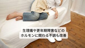 パッションフラワーには不眠症以外にもヒステリー、高血圧、動悸、子どもの活動過多などにも力を発揮します。またパッションフラワーが持つ抗痙攣作用は、ひきつけ、てんかんにも優れた効果を発揮します。中枢神経に働きかけて様々な鎮静効果を示し、内臓を構成する平滑筋のけいれんを抑える効果があります。その中には女性の子宮をリラックスさせる効果があるとされ、生理の時の不快感や痛みを取り除いてくれます。また、ストレス性の胃痙攣や便秘、過敏性腸症候群、更年期障害などの不調にも効果があるとされています。