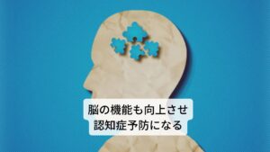 またウコンに含まれるクルクミンは肝臓を強くするだけなくには脳の働きを健康に保つ効果が期待できます。ウコンをスパイスとして利用する料理のひとつとして「カレー」が良く知られています。カレーを用いた最近の研究では、カレーを食べることで脳の一部が活性化され、IQが「8」あがったという結果の報告があります。被験者にカレーとそれ以外のコントロール食をそれぞれ摂取させた後に脳を使うテストを行った結果、カレーを食べた人の脳が活性化され、試験の課題をたくさん解くことができるようになりました。また、その他の近年の研究では、ウコンに含まれるクルクミンは病気の原因となるたんぱく質の蓄積を予防し、アルツハイマー病予防に役立つという報告もあります。