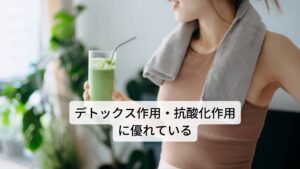 ダンデライオンにはデトックス作用（抗酸化作用）があるため、体内の毒素や老廃物の排出を促す効果を期待できるハーブです。この作用は肝臓や腎臓、消化器系の働きを高めるため、利尿作用が向上し、むくみや膀胱炎の予防に効果が期待できます。また葉と根に含まれる苦味質は、消化管全体および肝臓を活性化させ、消化液の分泌を増やすため、食欲不振を改善し自然な食欲を高めます。