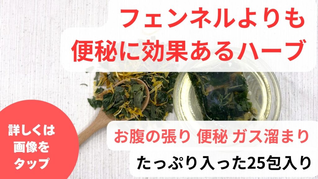 フェンネルの効能|フェンネルはおならに効くハーブティー