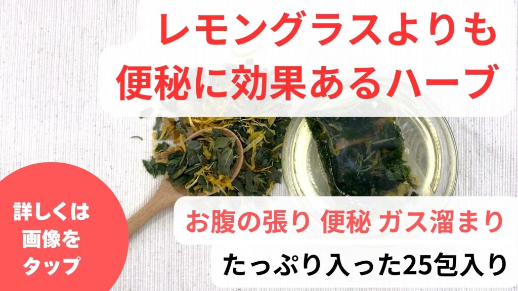レモングラスの効果は副作用なく便秘を完治する