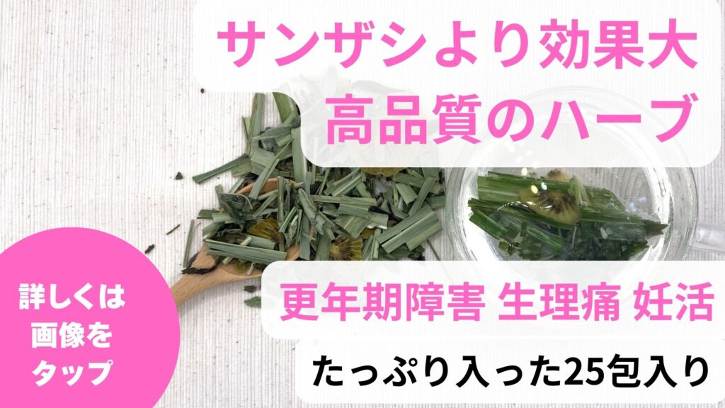 サンザシの効能は女性ホルモン｜サンザシは更年期に効く