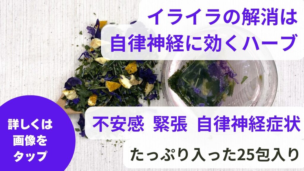 イライラを完治するハーブはバーベイン