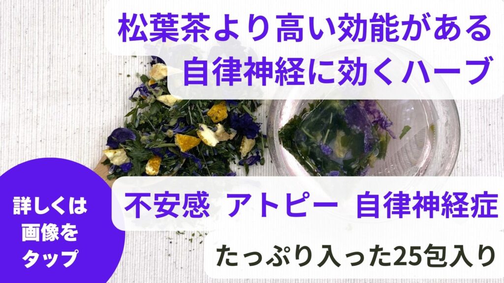 松葉茶はアトピーに効く｜松葉茶の効能はデトックス