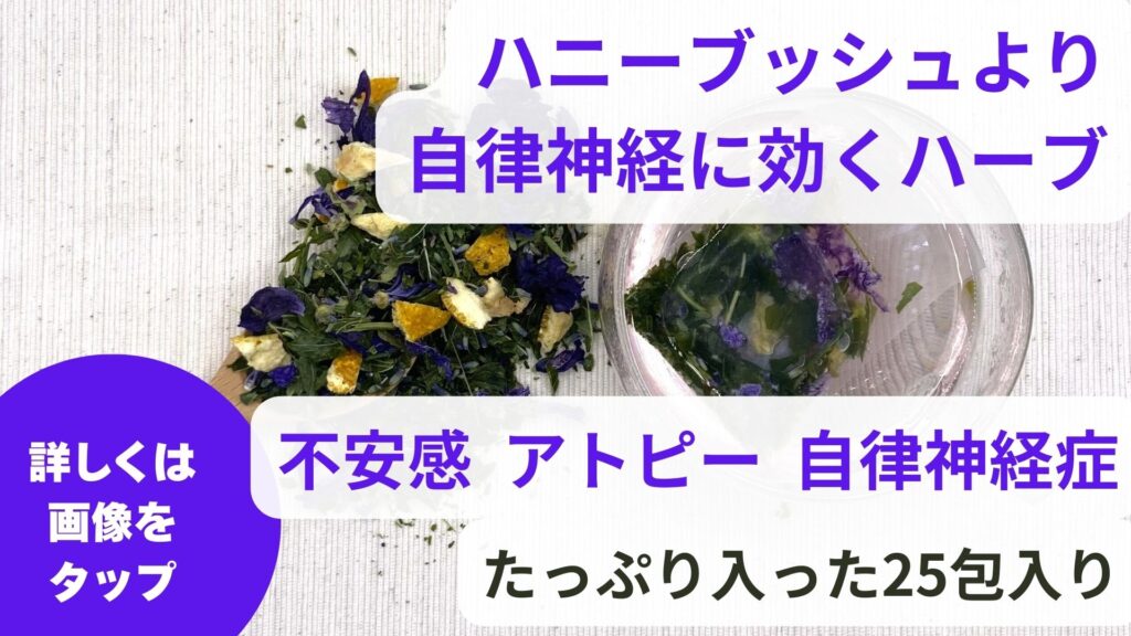 ハーブの効果と禁忌｜ハニーブッシュの効能と副作用