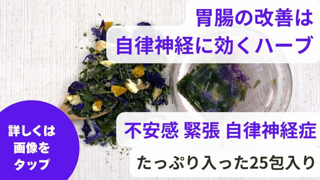 レモンバーベナは副作用なく胃痛を改善