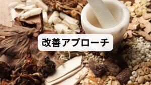 西洋医学では「異常なし」と診断されがちなHSPの不調ですが、東洋医学（漢方）は**「個々の体質（気質）」**に合わせたアプローチが得意です。

「気（き）」の乱れを整える
漢方では、自律神経の乱れをエネルギーである「気」のトラブルと考えます。HSPの方は、特に以下の2つのパターンに陥りやすいです。

【パターン / 特徴 / 漢方的なアプローチ】
気滞（きたい） / ストレスで気が滞り、イライラや喉の詰まりを感じる / 気を巡らせ、緊張を解き放つ
気虚（ききょ） / 刺激を受けすぎてエネルギーを消耗。ひどく疲れやすい / 不足した気を補い、バリア機能を高める

繊細さを「バリア」で守る
HSPの方は、いわば「心の皮膚が薄い」状態です。漢方には、体の表面を覆うバリア機能（衛気：えき）を高める考え方があります。これを整えることで、**外部の刺激に振り回されない「土台」**を作ることができます。