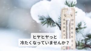 お尻から太ももにかけて、ヒヤヒヤっと冷たくなっていませんか？

実はそのお尻の冷えは、足先からお尻まで寒さを感じやすくなるだけではなく、不妊症の原因にもなります。

冷たい部分は血行やリンパの流れが悪くなり、老廃物が溜まりやすく骨盤周囲の内臓に栄養が行き届かなくなります。
お尻が冷たい人は、冷え症（冷え性）だけではなく不妊症や坐骨神経痛になりやすいため、予防するために気をつけるべきことがあります。

今回はその予防のための「【不妊の原因？】おしりが冷たいときに温めるツボ」をご紹介します。