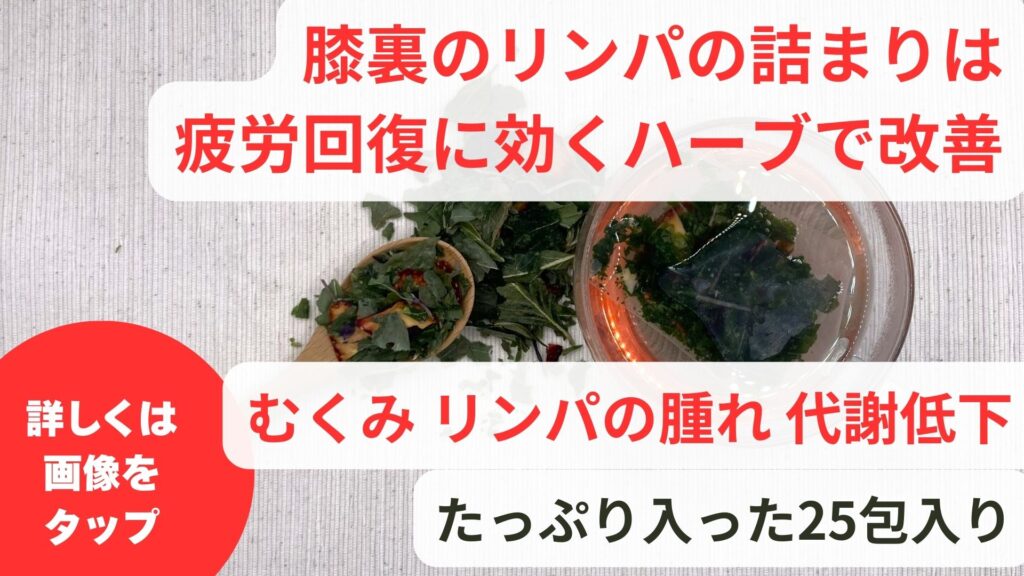 膝裏のリンパがゴリゴリ痛い｜膝裏のリンパが詰まっ てる原因と症状