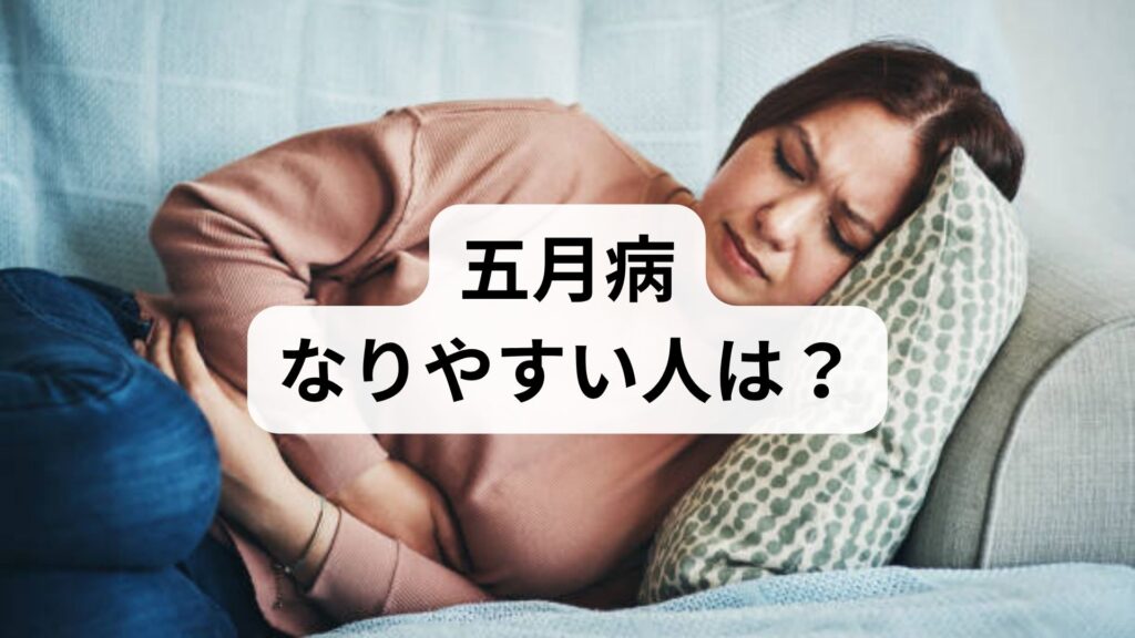 五月病なりやすい人は？｜五月病の原因と心身を整える対策について