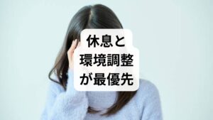 5月病は医学的な正式名称ではなく、多くは**「適応障害」や「うつ状態」を指します。結論からお伝えすると、最も大切なのは「無理をしている自分に気づき、心身を休ませる環境を作ること」**です。