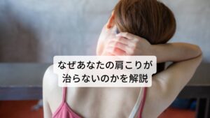 マッサージ、整体、カイロプラクティックなどで肩こりや首こりの治療を受けても「その時は気持ちいいのだけれどすぐに肩こりが元に戻ってしまう」という経験はありますでしょうか。
元に戻ってしまう原因は肩こりや首こりの根本的な原因が「筋肉や関節ではない」ということです。

今回は「【鎖骨にしこり？】あなたの肩こりが治らない本当の理由」と題して解説します。