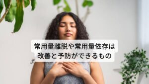 オランザピン、リーゼ、サインバルタなどパニック障害や不安症に処方される抗不安薬には強い依存性や離脱症状があり、その他にも様々な副作用があります。
病気が治りにくく長期にわたると服薬量や回数が増える傾向にあり注意が必要です。

今回は「【常用量離脱のブログ】離脱症状の回復ステージと乗り越え方」と題して抗不安薬の離脱症状について解説します。
ぜひ、服用している方、検討している方はご一読ください。