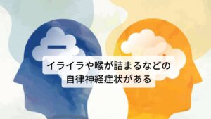 イライラや喉が詰まるなどの自律神経症状があるストレス疲労タイプの症状にはゲップがよく出る、おならがよく出る、便秘するが出るとスッキリする、喉が詰まり感じ、頭痛などがあります。

このタイプの肝臓の疲労をとるためには原因となる溜まったストレスを完治することが大事です。

自宅でじっと休むよりも積極的に外出し買い物に出かけたり、運動することで疲労が取れやすくなります。

【ストレス疲労タイプの全身症状】 イライラする、怒りやすい、精神的なストレスで食欲が左右される、ゲップが多い、おならが多い、喉が詰まる感じ、頭痛