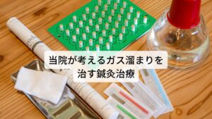 当院が考えるガス溜まりを治す鍼灸治療ガス溜まりは自律神経やホルモンバランスが崩れることで起こる「腸の蠕動運動の低下」が考えられます。

主に腸の蠕動運動は自律神経の副交感神経の働きによって起こります。
そのため当院では西洋医学と東洋医学の両方の観点からガス溜まりの状態をお調べし、この腸の蠕動運動に関わる副交感神経に効くツボを上手く利用して治療を行います。

また空気を飲み込む癖などがある方のガス溜まりは心理的なストレスを抱えていることで腸の蠕動運動を低下させています。
こういったガス溜まりを改善させるためには心身の緊張を緩めるためのツボや神経のエリアを治療ポイントとして鍼灸治療を行います。※3