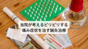 当院が考えるピリピリする痛み症状を治す鍼灸治療このような身体のあちこちがピリピリする不調は東洋医学では虚証（きょしょう）という体質で考えます。

虚証は体力低下やエネルギー不足の方をさしますが、とくにその中でも「体表面の皮膚に血液や栄養が行き届いていないことで痛みが出現する」といいます。
そのため当院では局所的にピリピリした痛みの患部に鍼灸治療を行うだけでなく、全身の血行循環を改善したりや筋肉の緊張を完治させて疲労回復を促します。

それにより全身の血流が上昇し皮膚の栄養状態も良好になるため症状が改善されると考えます。