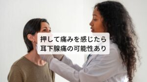 耳の後ろを押して痛みを感じたら耳下腺痛の可能性ありこの耳の後ろや下を押して痛みを感じる部分は耳下腺（じかせん）という器官が備わっています。

耳下腺は 唾液を分泌するために耳の後ろから下にかけてある唾液腺のひとつになります。
この耳下腺とその周囲に何らかの障害を受けることで押したり首を動かしたときに痛み、張り感、違和感といった不調を感じるとされています。

こういった耳下腺の痛みを耳下腺痛（じかせんつう）といいます。